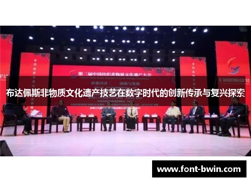 布达佩斯非物质文化遗产技艺在数字时代的创新传承与复兴探索