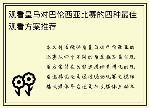 观看皇马对巴伦西亚比赛的四种最佳观看方案推荐