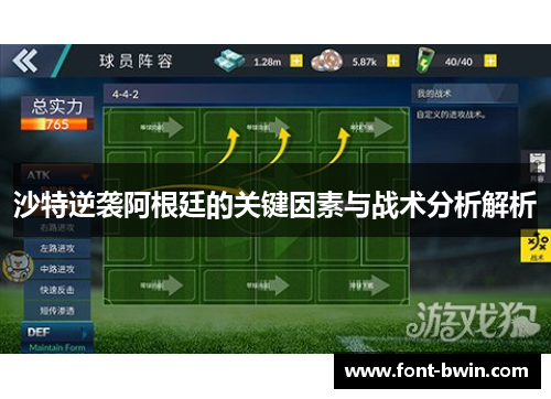 沙特逆袭阿根廷的关键因素与战术分析解析
