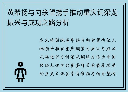 黄希扬与向余望携手推动重庆铜梁龙振兴与成功之路分析